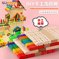 苏拉达 雪糕棒 手工diy制作木板材料幼儿园儿童手工模型木片冰棒棍木棍 锯齿状50支原木色套装DIY501