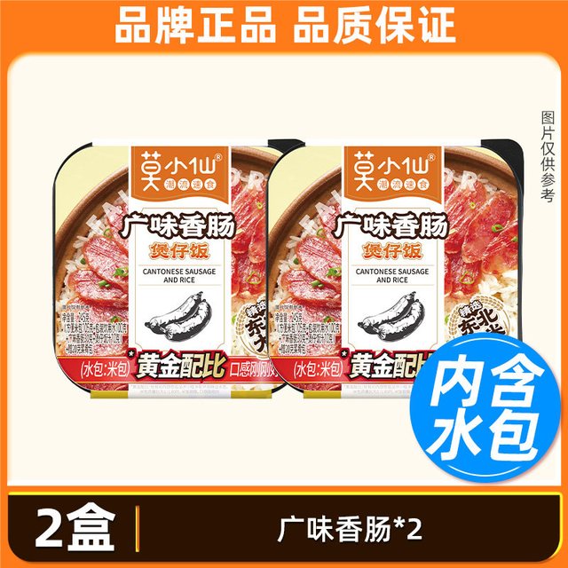 88VIP：莫小仙 自热米饭煲仔饭大份量自热拌饭懒人免煮方便速食出游食品2盒