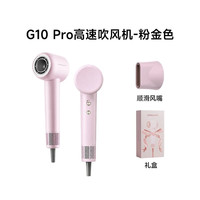 追觅 高速吹风机G10负离子家用速干学生宿舍电动大功率官方