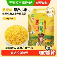 移动端、88VIP：十月稻田 赤峰黄小米 1kg
