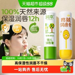 润本 儿童防皴唇膏