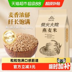 柴火大院 燕麦米1kg五谷杂粮米胚芽米燕麦粥大米米饭伴侣