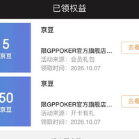 京东GPPOKER官方旗舰店入会 （ 5 5 ）京 豆