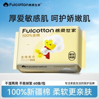 移动端：棉柔世家 100%全棉柔巾婴儿用一次性擦脸巾家庭用清洁洗脸巾