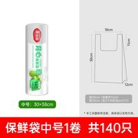 宅家食光：美丽雅 手撕保鲜袋背心袋家用食品袋塑料袋子包装袋连卷装