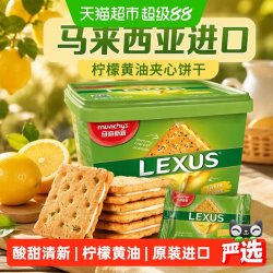 马奇新新 柠檬黄油味 夹心饼干  532g/盒 盒装