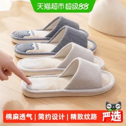 洁丽雅 亚麻拖鞋男四季室内家居（竖条纹）