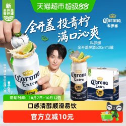 科罗娜 特级拉格啤酒 500ml*3罐
