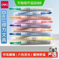 88VIP：得力 6色荧光笔小学生专用书写顺畅握持舒适小巧便携文具