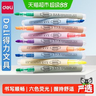 得力 6色荧光笔