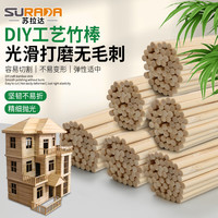 苏拉达 手工diy原木色竹棒50支建筑模型材料小圆棒搅拌棒竹子竹棒竹签