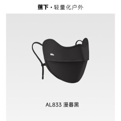 蕉下 AL833 凉感护眼角防晒口罩