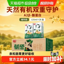 光明 有机A2β-酪蛋白纯牛奶 125ml*28盒