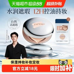 DPDP 气垫遮瑕粉底霜补妆定妆服帖混油皮控油干皮bb霜水润保湿持妆