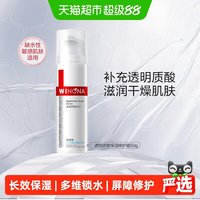 移动端、88VIP：薇诺娜 保湿补水锁水舒缓肌肤修护 保湿修护霜  31-50g/mL