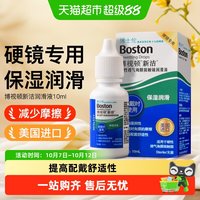 移动端、88VIP：博士伦 博视顿新洁硬性角膜塑形镜护理液