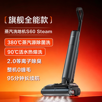 清洁收纳：美的 S60 Steam 380℃蒸汽源除菌 无线洗地机