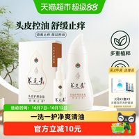 88VIP：养元青 云南白药养元青洗发水止痒套装控油洗发露210ml+65ml男女正品