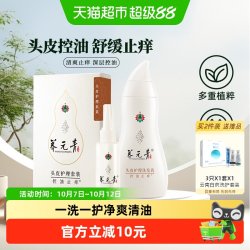 养元青 云南白药养元青洗发水止痒套装控油洗发露210ml+65ml男女正品