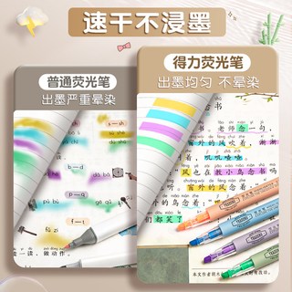 得力 6色荧光笔