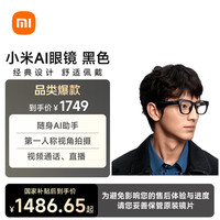 小米 AI智能眼镜 黑色