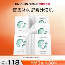优时颜 新沁润舒缓修护面膜小水泵面膜补水保湿