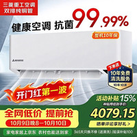 三菱重工 KFR-35GW/AHV1Bp 全直流变频冷暖 1.5匹