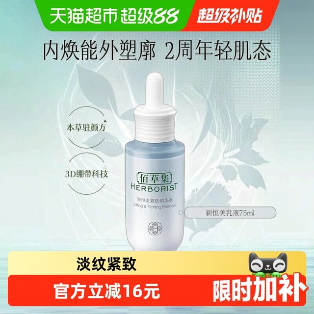 88VIP：佰草集 面部精华液30ml