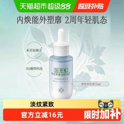 佰草集 面部精华液30ml