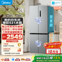 美的 MR-531WSPZE 风冷十字门冰箱 505L 苍穹灰