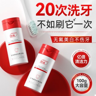 ORGINESE 洁牙粉美白去黄洗去牙结石牙齿污垢清洁变白洗牙粉去烟渍口臭神器