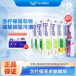 牙博士 牙膏套装青柠草本茶爽盐白家庭装亮白缓解口臭牙渍口气清新