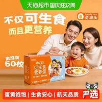 88VIP：圣迪乐 可生食鲜鸡蛋50 枚*53g