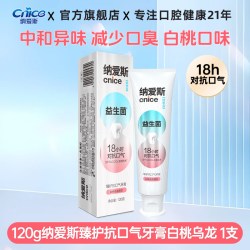 纳爱斯 牙膏白桃苏打120g3支益生菌去牙渍对抗口气官方正品旗舰店