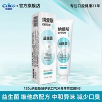 纳爱斯 牙膏益生菌120g维他命去渍牙垢薄荷清新口气官方正品旗舰店