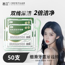 名立 双线牙线棒高分子超细一次性牙签线家用随身便携独立包装牙线