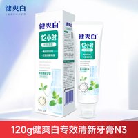 纳爱斯 健爽白美白牙膏去渍亮齿抗口气120g男女情侣官方正品旗舰店