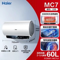 海尔 超一级能效 电热水器