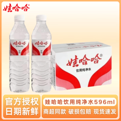 娃哈哈 纯净水596ml整箱饮用办公用水清爽天然解渴运动 纯净水596ml*12瓶 超值装