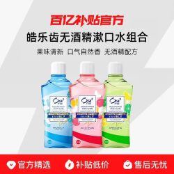 皓乐齿 漱口水 460ml 3瓶