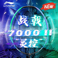 李宁 4U-战戟7000 二代 蓝紫