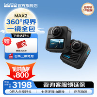 GoPro MAX2 8K全景防抖 运动相机 标配