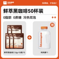加！由咖啡 Coffeenergy云南阿拉比卡鲜萃黑咖啡50条+赠吨吨杯