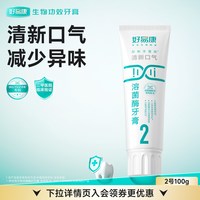 88VIP：好易康 溶菌酶牙膏清新口气减轻口气亮白牙齿220套装成人大家庭装