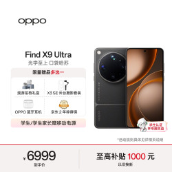 OPPO Find X9 Ultra 5G手机 12GB+256GB 大地苔原