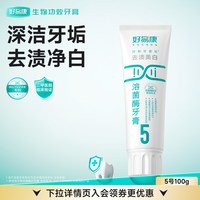 88VIP：好易康 溶菌酶牙膏亮白牙齿减少牙结石清新口气550套装成人家庭装