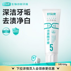 好易康 溶菌酶牙膏亮白牙齿减少牙结石清新口气550套装成人家庭装