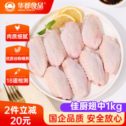 华都食品 鸡翅中 1kg 鸡翅中 1kg