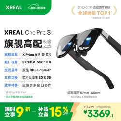 XREAL One Pro 智能AR眼镜 M号（3840