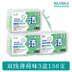 洗护 双线牙线棒超细一次性便携装薄荷味牙线棒家庭装剔牙签